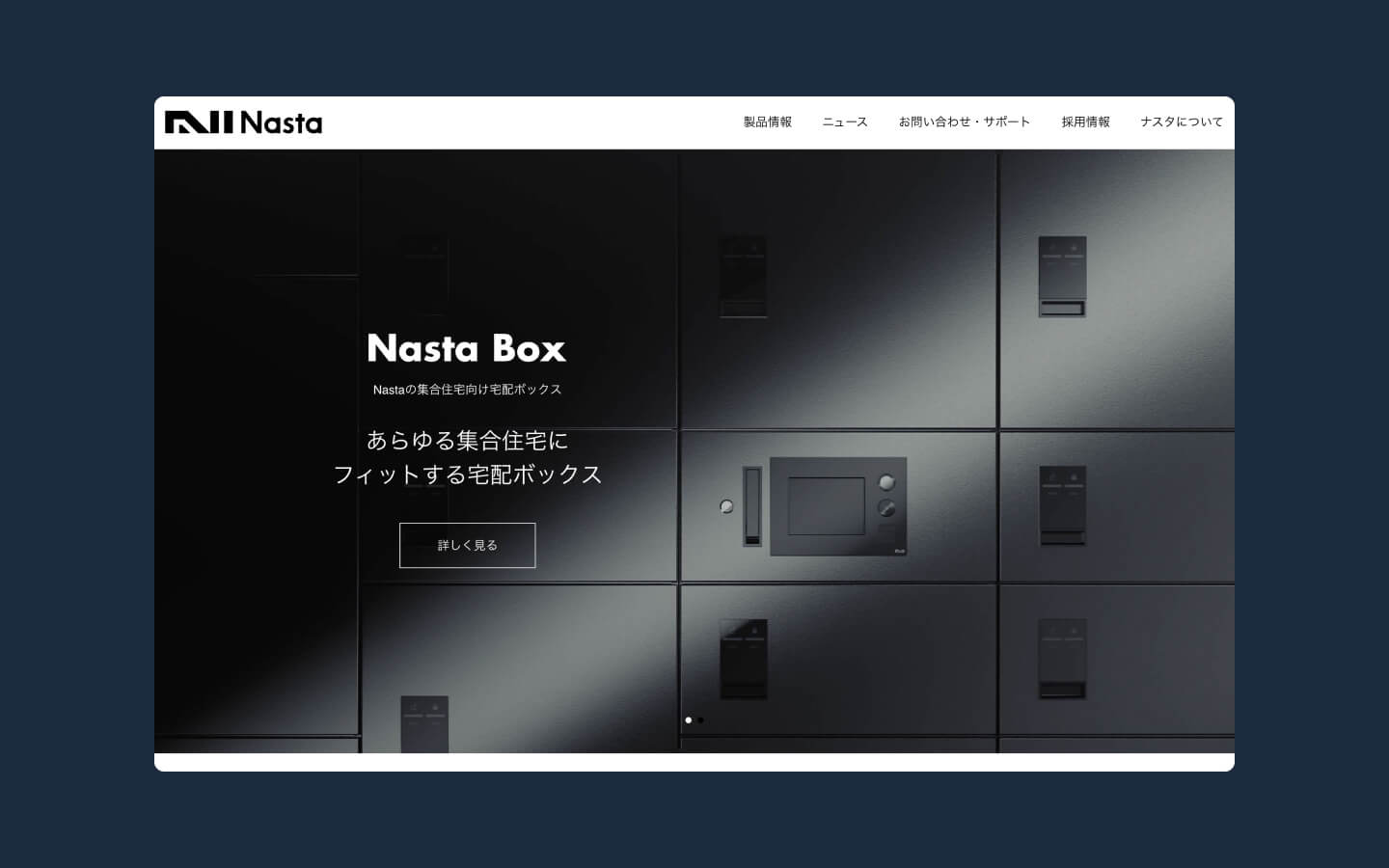 株式会社ナスタ様