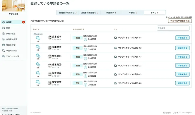 産後ケア予約サービス開発プロジェクト