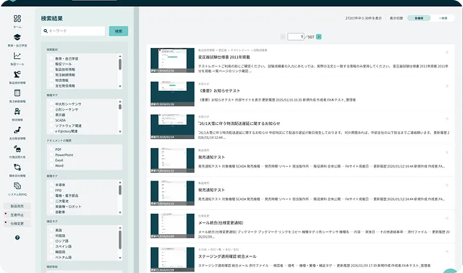 三菱電機FA事業部 イントラサイト"FAIBnet"リニューアル