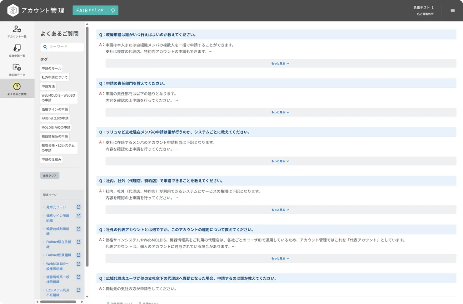 申請対応期間が最大1か月から1日に短縮、申請と管理の両面で負担が軽減